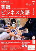 NHKラジオ 実践ビジネス英語 2018年7月号 (発売日2018年06月14日) 表紙