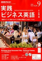 NHKラジオ 実践ビジネス英語のバックナンバー (3ページ目 15件表示