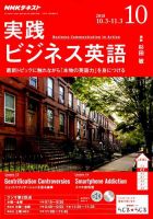 NHKラジオ 実践ビジネス英語 2018年10月号 (発売日2018年09月14日) 表紙