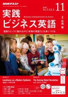 NHKラジオ 実践ビジネス英語 2018年11月号 (発売日2018年10月14日) 表紙