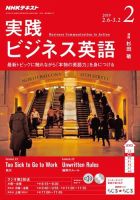 NHKラジオ 実践ビジネス英語 2019年2月号 (発売日2019年01月16日) 表紙