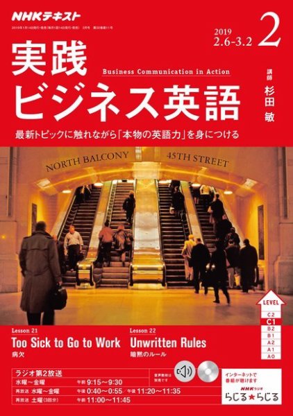NHKラジオ 実践ビジネス英語 2019年2月号 (発売日2019年01月16日) 表紙