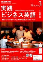 NHKラジオ 実践ビジネス英語 2019年3月号 (発売日2019年02月14日) 表紙