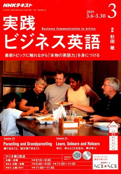 NHKラジオ 実践ビジネス英語 2019年3月号 (発売日2019年02月14日) 表紙