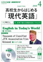 CD NHKラジオ 高校生からはじめる「現代英語」 2018年4月号 (発売日2018年03月14日) 表紙