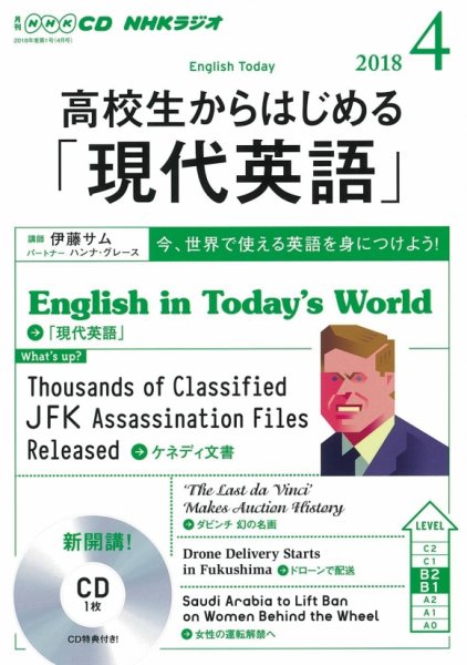 CD NHKラジオ 高校生からはじめる「現代英語」 2018年4月号 (発売日2018年03月14日) 表紙