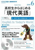 CD NHKラジオ 高校生からはじめる「現代英語」 2018年6月号 (発売日2018年05月14日) 表紙