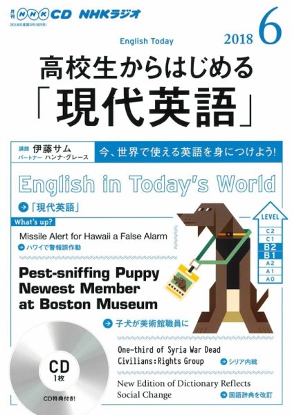 CD NHKラジオ 高校生からはじめる「現代英語」 2018年6月号 (発売日2018年05月14日) 表紙