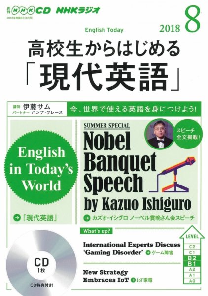 CD NHKラジオ 高校生からはじめる「現代英語」 2018年8月号 (発売日2018年07月14日) 表紙
