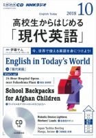 CD NHKラジオ 高校生からはじめる「現代英語」 2018年10月号 (発売日2018年09月14日) 表紙