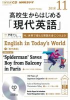 CD NHKラジオ 高校生からはじめる「現代英語」 2018年11月号 (発売日2018年10月14日) 表紙