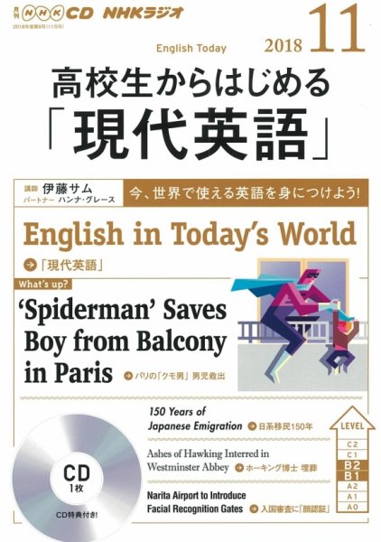 CD NHKラジオ 高校生からはじめる「現代英語」 2018年11月号 (発売日2018年10月14日) 表紙