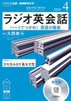 CD NHKラジオ ラジオ英会話 2018年4月号 (発売日2018年03月14日) 表紙