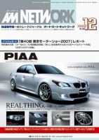 AM NETWORK（オートマートネットワーク） 12月号 (発売日2007年11月26日) 表紙