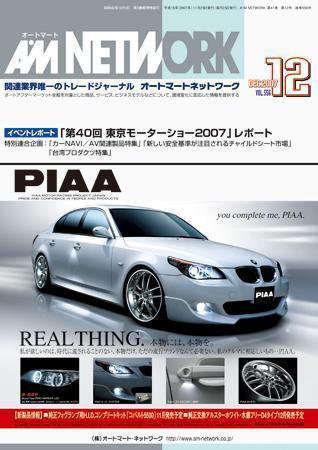 AM NETWORK（オートマートネットワーク） 12月号 (発売日2007年11月26日) 表紙