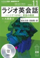 CD NHKラジオ ラジオ英会話 2018年11月号 (発売日2018年10月14日) 表紙