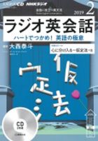 CD NHKラジオ ラジオ英会話 2019年2月号 (発売日2019年01月14日) 表紙