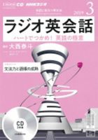 CD NHKラジオ ラジオ英会話 2019年3月号 (発売日2019年02月14日) 表紙