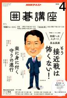 NHK 囲碁講座 2018年4月号 表紙