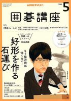 NHK 囲碁講座 2018年5月号 表紙