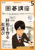 NHK 囲碁講座 2018年5月号 表紙