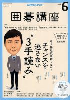 NHK 囲碁講座 2018年6月号 表紙