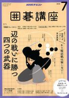 NHK 囲碁講座 2018年7月号 表紙