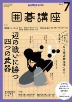NHK 囲碁講座 2018年7月号 表紙