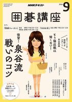 NHK 囲碁講座 2018年9月号 表紙
