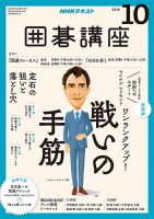 NHK 囲碁講座 2018年10月号 表紙