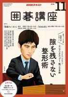 NHK 囲碁講座 2018年11月号 表紙