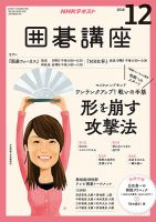 NHK 囲碁講座 2018年12月号 表紙