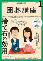 NHK 囲碁講座 2019年1月号 表紙