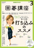 NHK 囲碁講座 2019年3月号 表紙