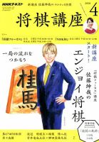 NHK 将棋講座 2018年4月号 表紙