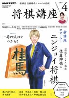 NHK 将棋講座 2018年4月号 表紙