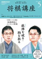 NHK 将棋講座 2018年5月号 表紙