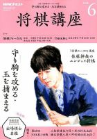 NHK 将棋講座 2018年6月号 表紙