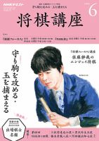 NHK 将棋講座 2018年6月号 表紙