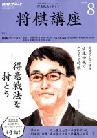 NHK 将棋講座 2018年8月号 表紙