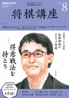 NHK 将棋講座 2018年8月号 表紙