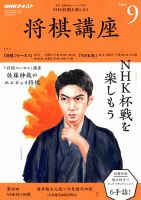NHK 将棋講座 2018年9月号 表紙