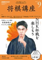 NHK 将棋講座 2018年9月号 表紙