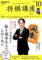 NHK 将棋講座 2018年10月号 表紙