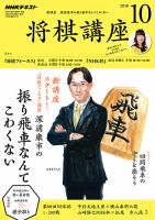 NHK 将棋講座 2018年10月号 表紙