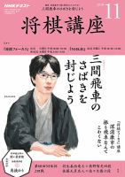NHK 将棋講座 2018年11月号 表紙