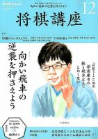 NHK 将棋講座 2018年12月号 表紙