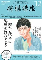 NHK 将棋講座 2018年12月号 表紙