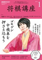 NHK 将棋講座 2019年1月号 表紙