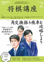 NHK 将棋講座 2019年2月号 表紙